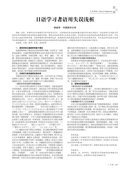 日语学习者语用失误浅析