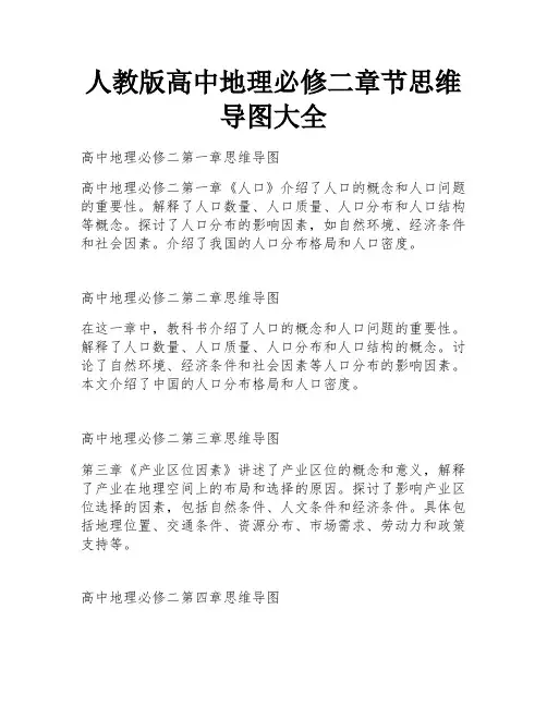 人教版高中地理必修二章节思维导图大全