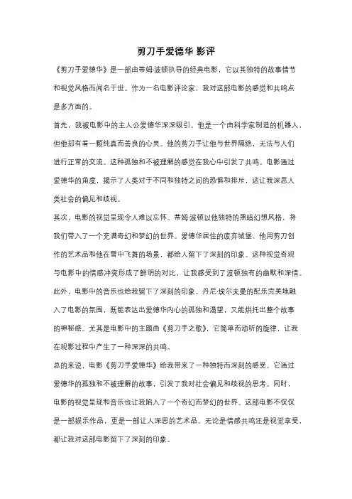 剪刀手爱德华 影评