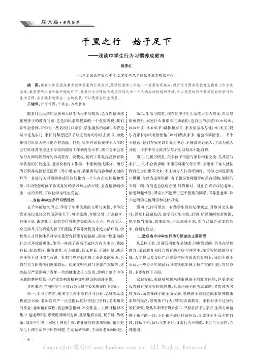 千里之行始于足下———浅谈中学生行为习惯养成教育