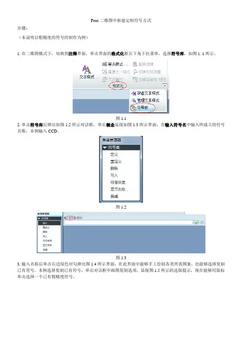 Proe二维图符号定制方式