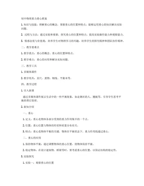 初中物理重力重心教案