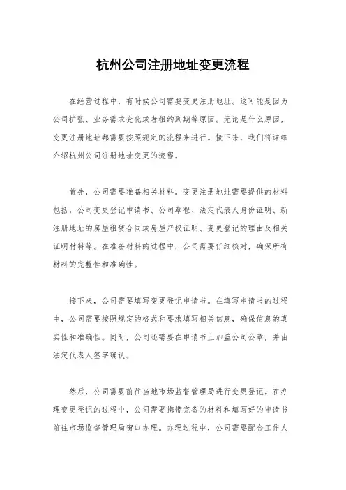 杭州公司注册地址变更流程