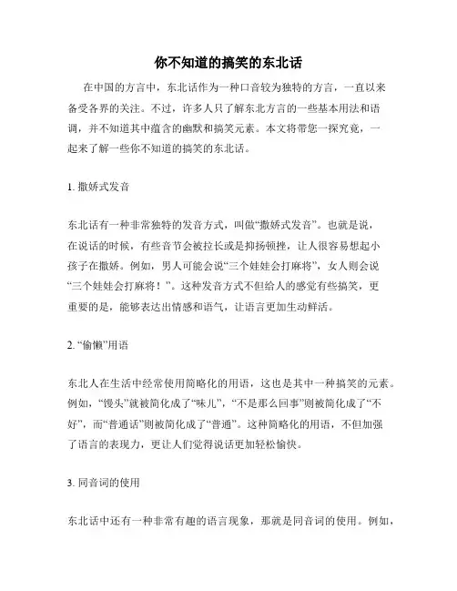 你不知道的搞笑的东北话