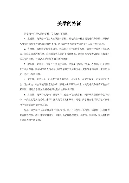 美学的特征