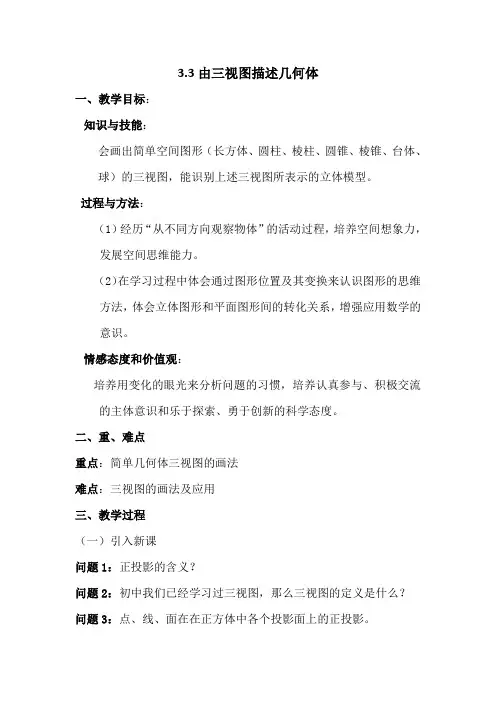四年级数学-由三视图描述几何体、(-)