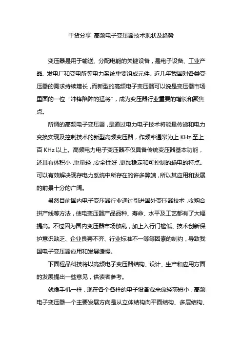 干货分享 高频电子变压器技术现状及趋势
