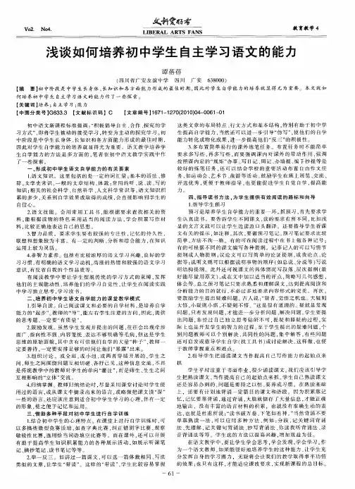 浅谈如何培养初中学生自主学习语文的能力