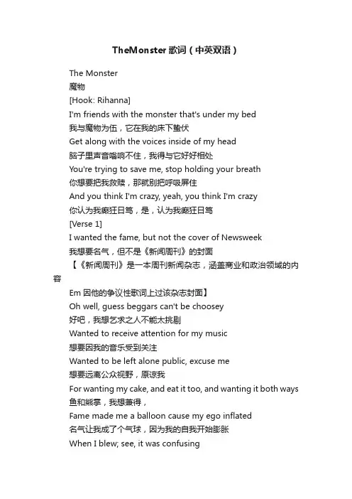 TheMonster歌词（中英双语）