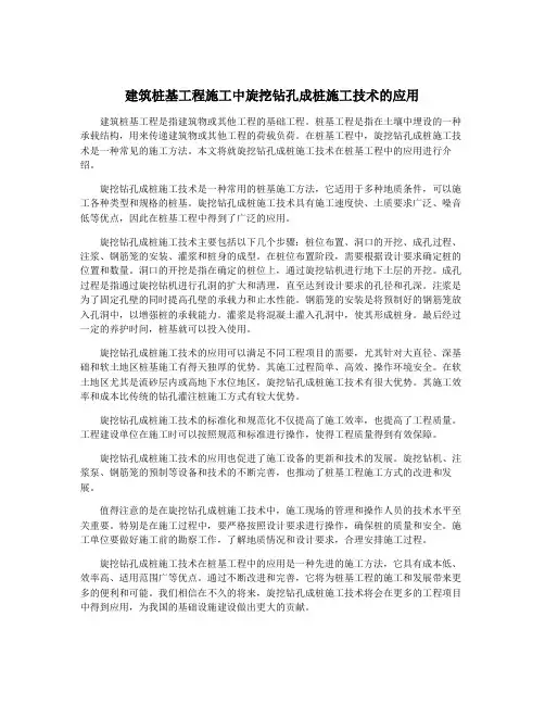 建筑桩基工程施工中旋挖钻孔成桩施工技术的应用