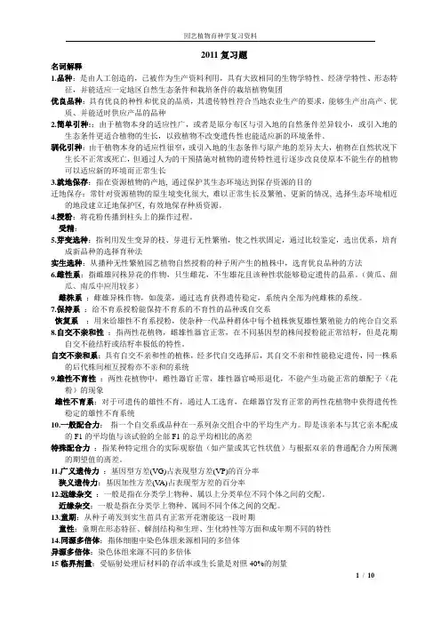 育种复习资料