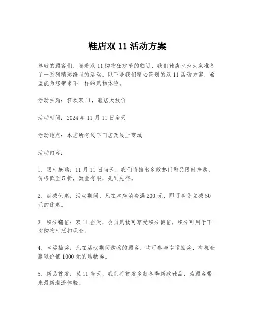鞋店双11活动方案