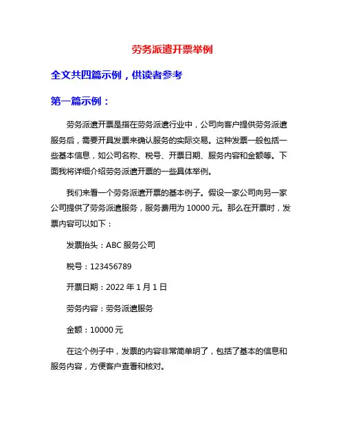 劳务派遣开票举例