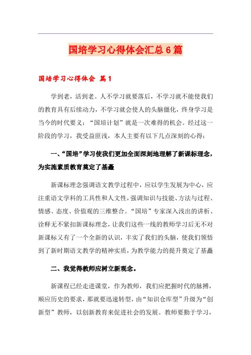 国培学习心得体会汇总6篇
