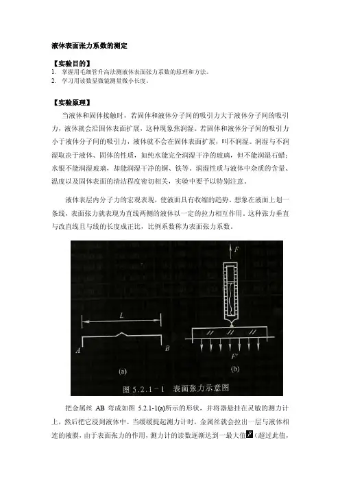 [复习]液体表面张力系数的测定