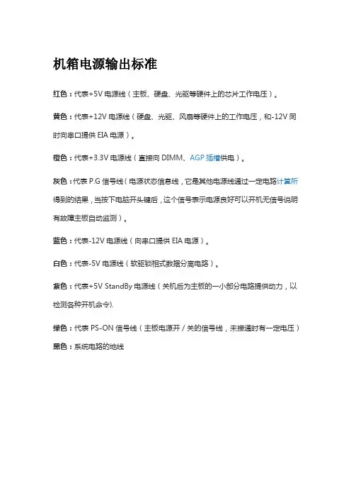 机箱电源输出电压种类