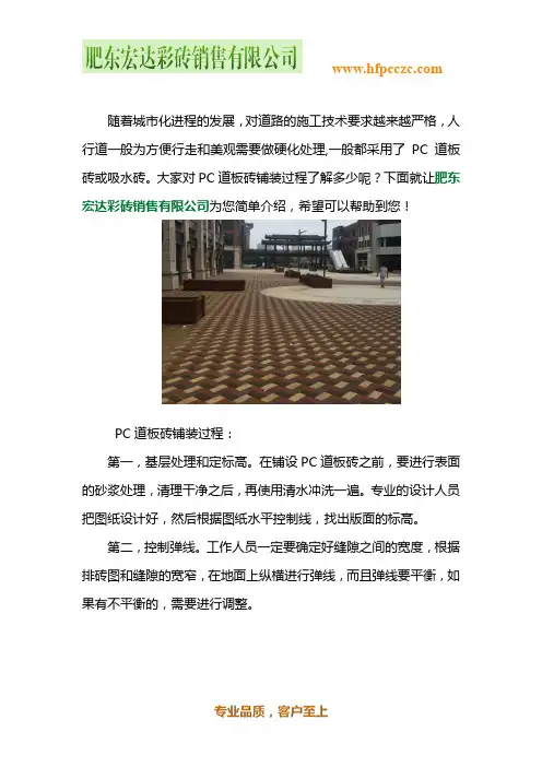 PC道板砖铺装