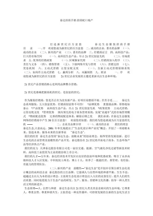 泰达招商手册-招商蛇口地产