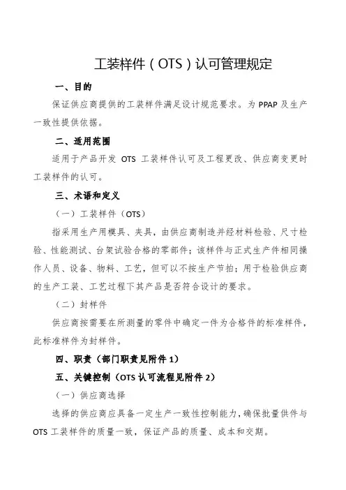 上海新能源汽车工装样件(OTS)认可管理规定