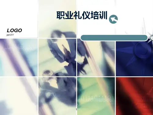 职业礼仪培训  ppt课件