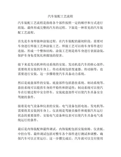 汽车装配工艺流程