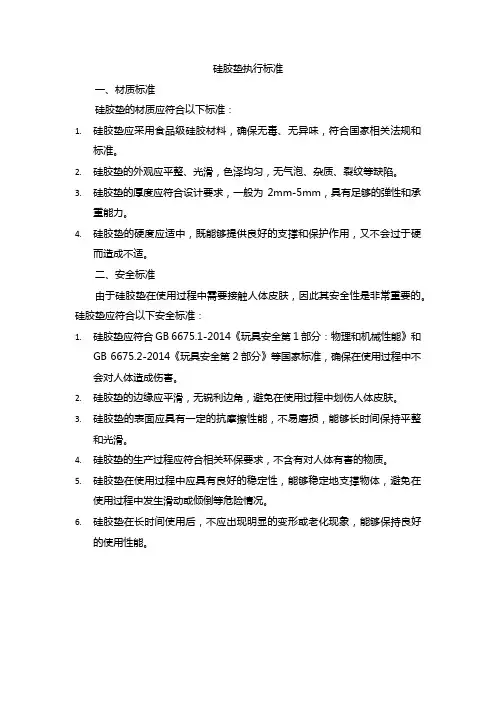 硅胶垫执行标准