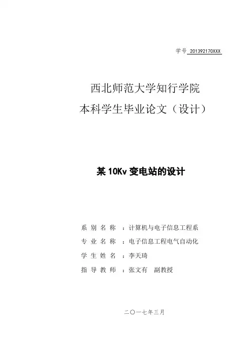 10Kv变电站设计论文.