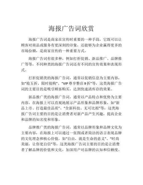 海报广告词欣赏