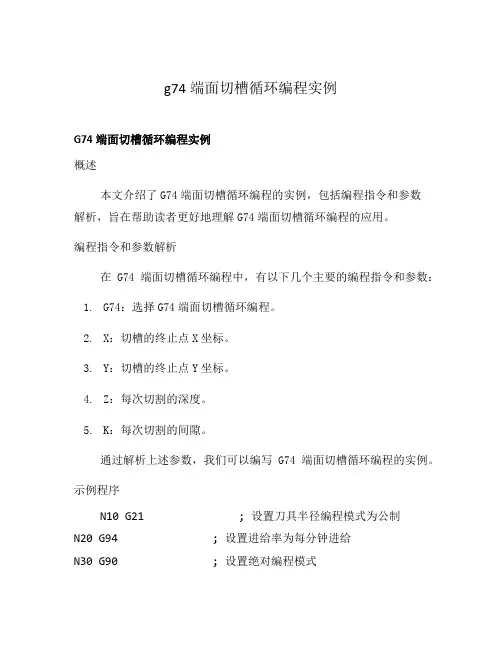 g74端面切槽循环编程实例
