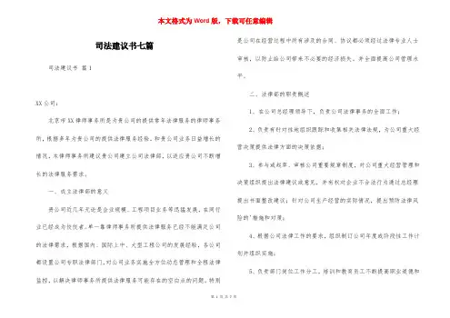 司法建议书七篇