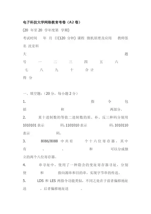 电子科技大学网络教育考卷(A2卷)试卷