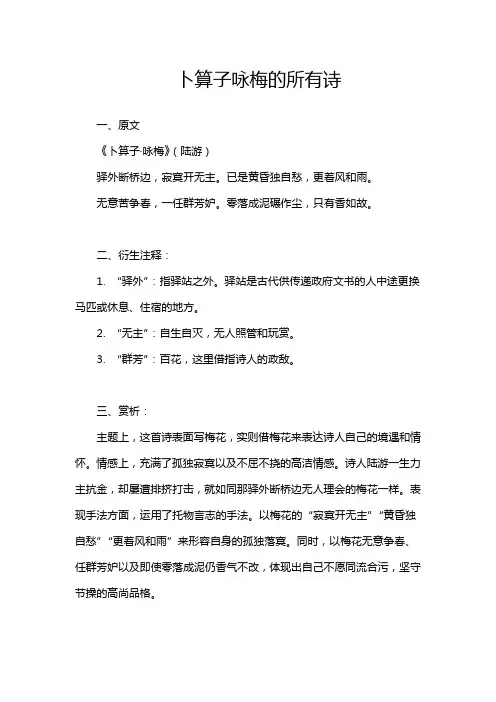 卜算子咏梅的所有诗