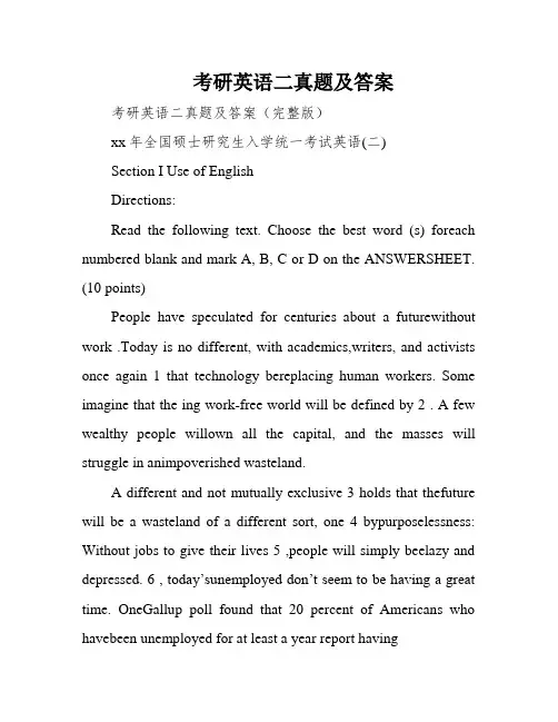 考研英语二真题及答案