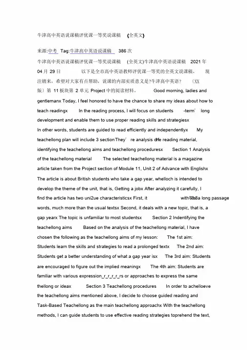 苏教版牛津高中英语说课稿评优课一等奖说课稿