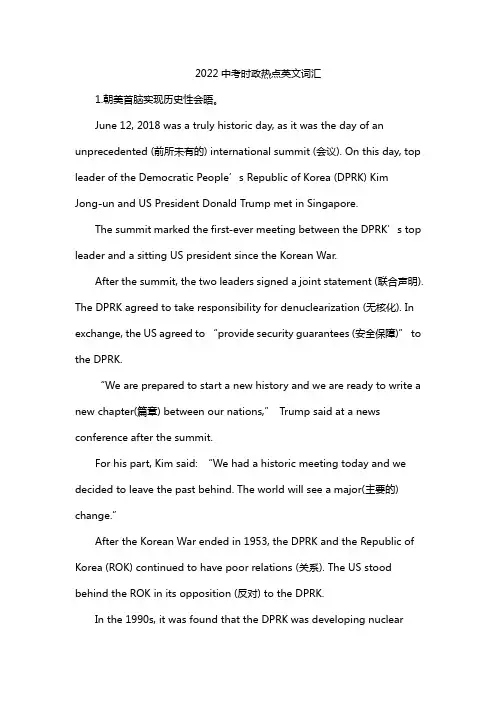 2022中考时政热点英文词汇