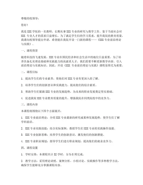 申请开课的申请书