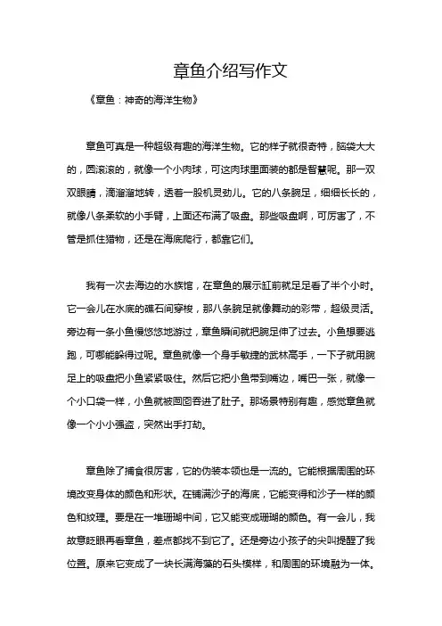 章鱼介绍写作文