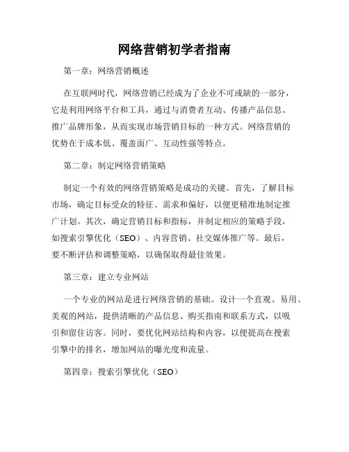 网络营销初学者指南