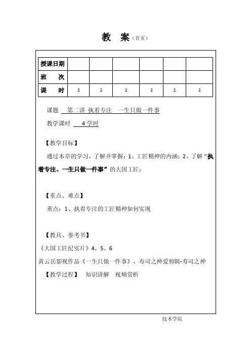第二讲-执着专注-一生只做一件事【教案设计】