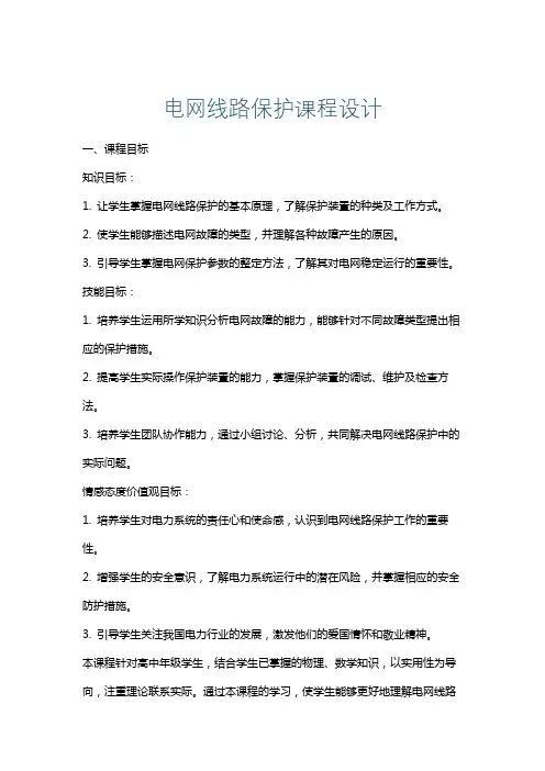 电网线路保护课程设计