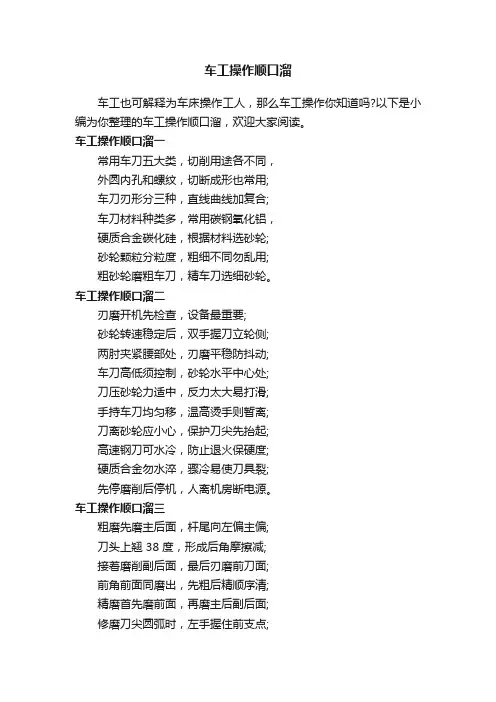 车工操作顺口溜