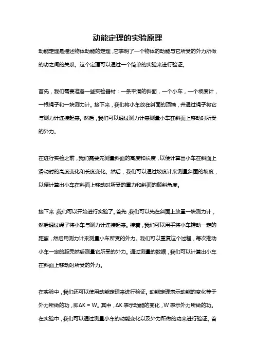 动能定理的实验原理