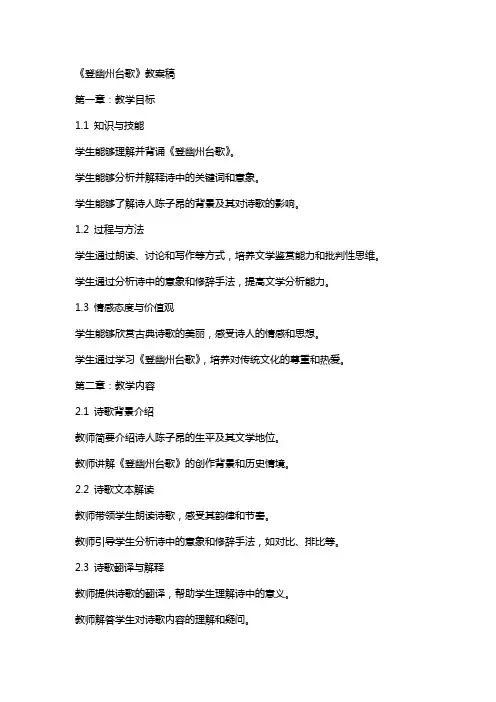 《登幽州台歌》教案稿