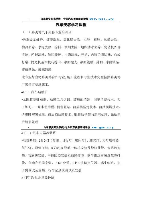 汽车美容学习课程