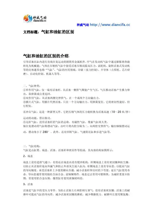 气缸和油缸的区别