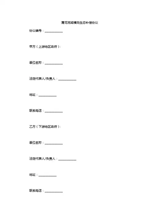 渭河流域横向生态补偿协议