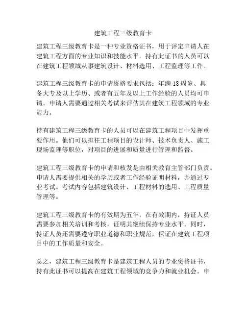 建筑工程三级教育卡