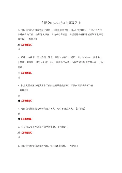 有限空间知识培训考题及答案