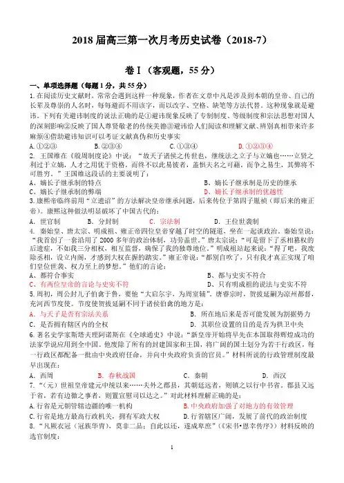 最新-2018学年度高三第一次月考历史试题及答案 精品