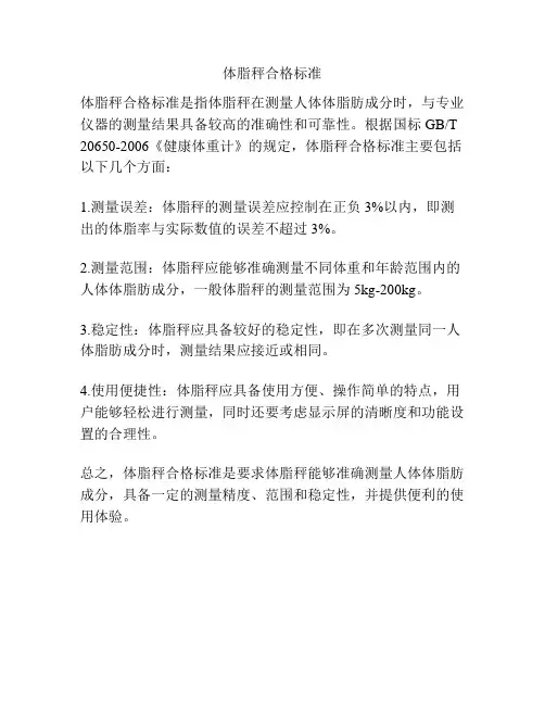 体脂秤合格标准